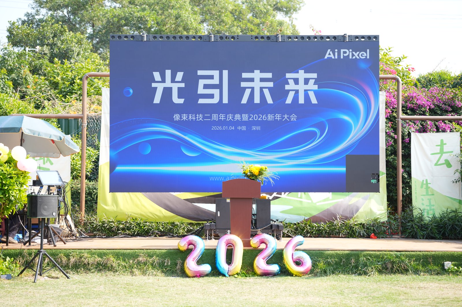 2026 AI Pixel New Year Conference